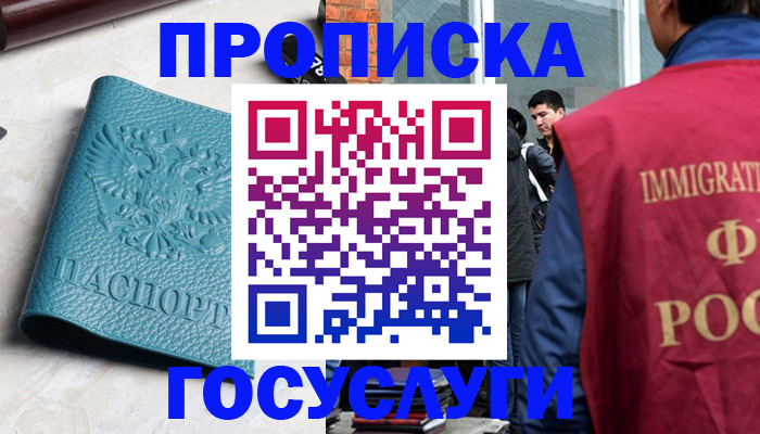 прописка штамп в Краснодарском крае