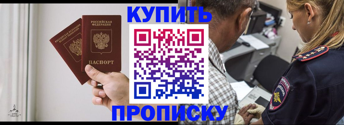 прописка гарантия в Краснодарском крае