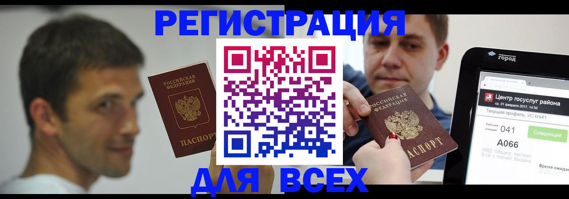 прописка регистрация в Краснодарском крае