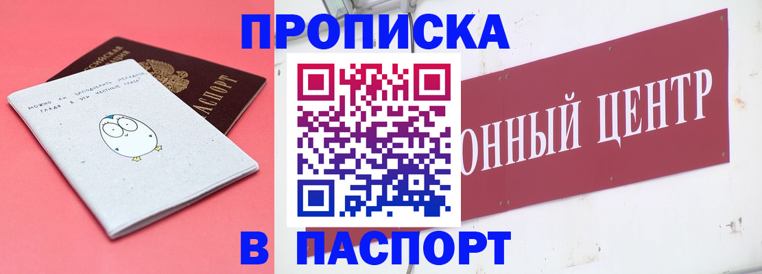 купить прописку в Краснодарском крае